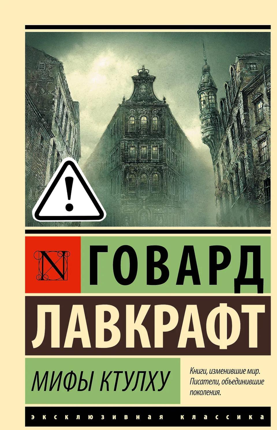 Мифы Ктулху: сборник