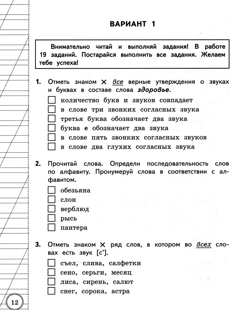 Книга «ВСОКО. Русский язык. 3 кл. 10 вариантов. Типовые задания. ФГОС»  (Языканова Е.В.) — купить с доставкой по Москве и России