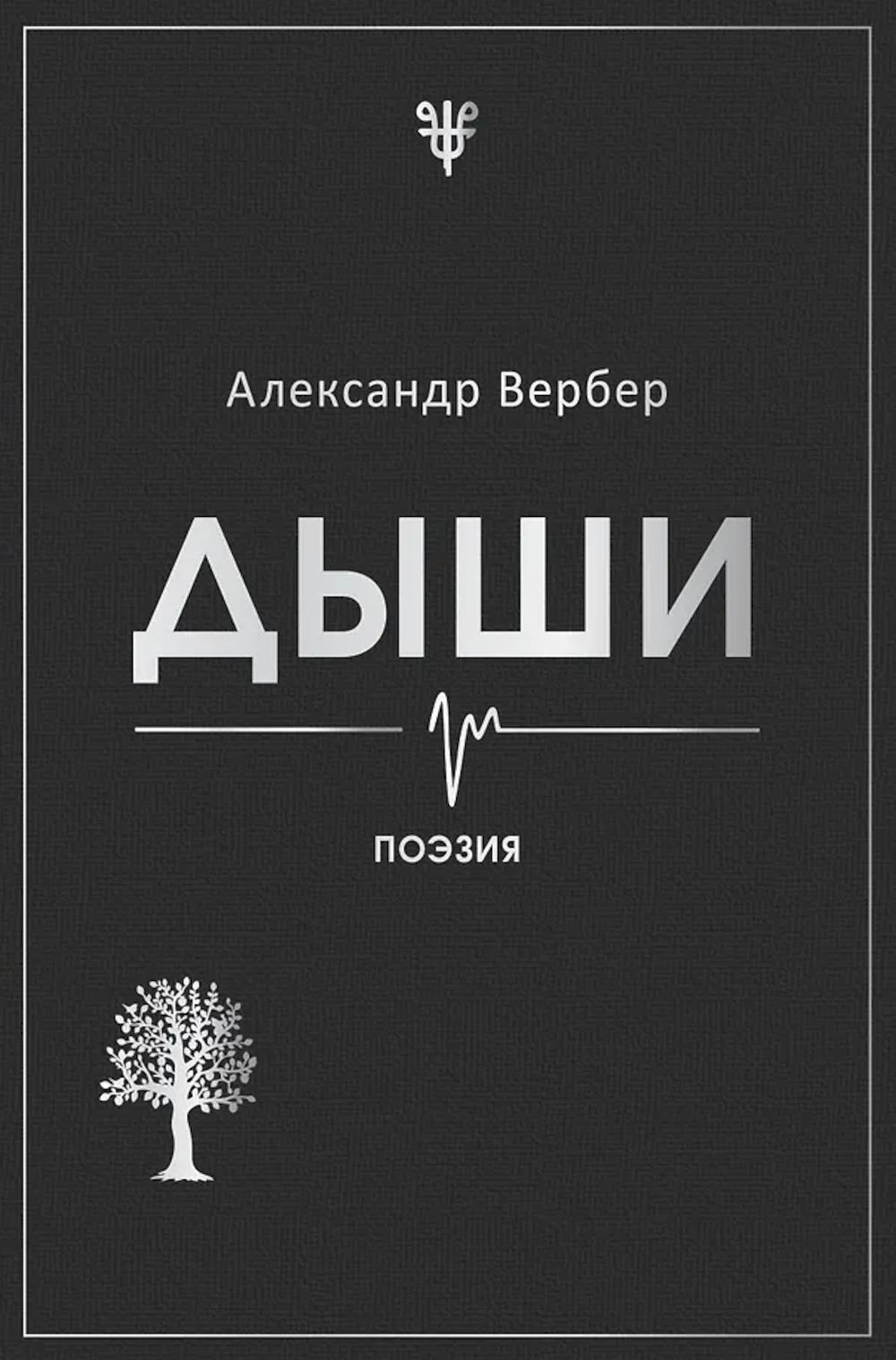 Дыши