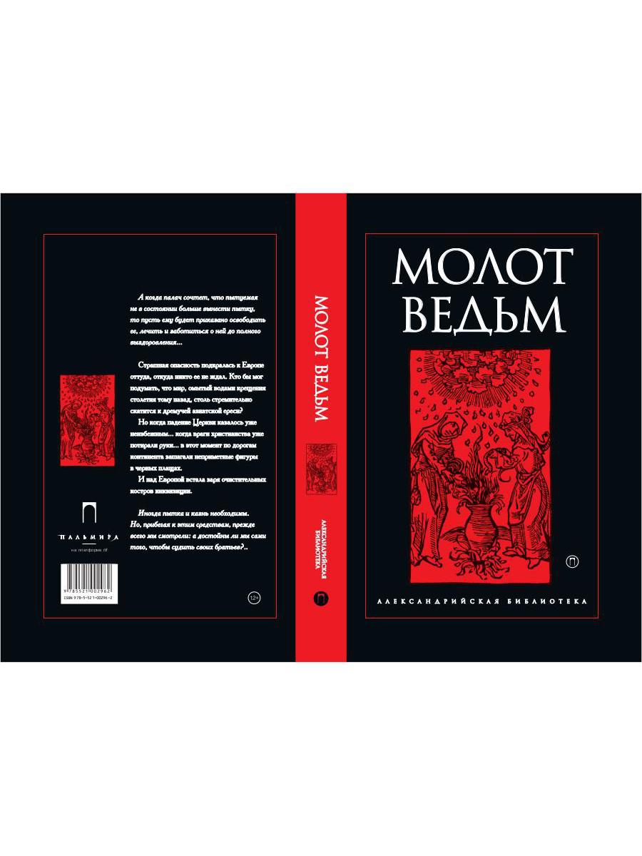 Молот ведьм книга с картинками