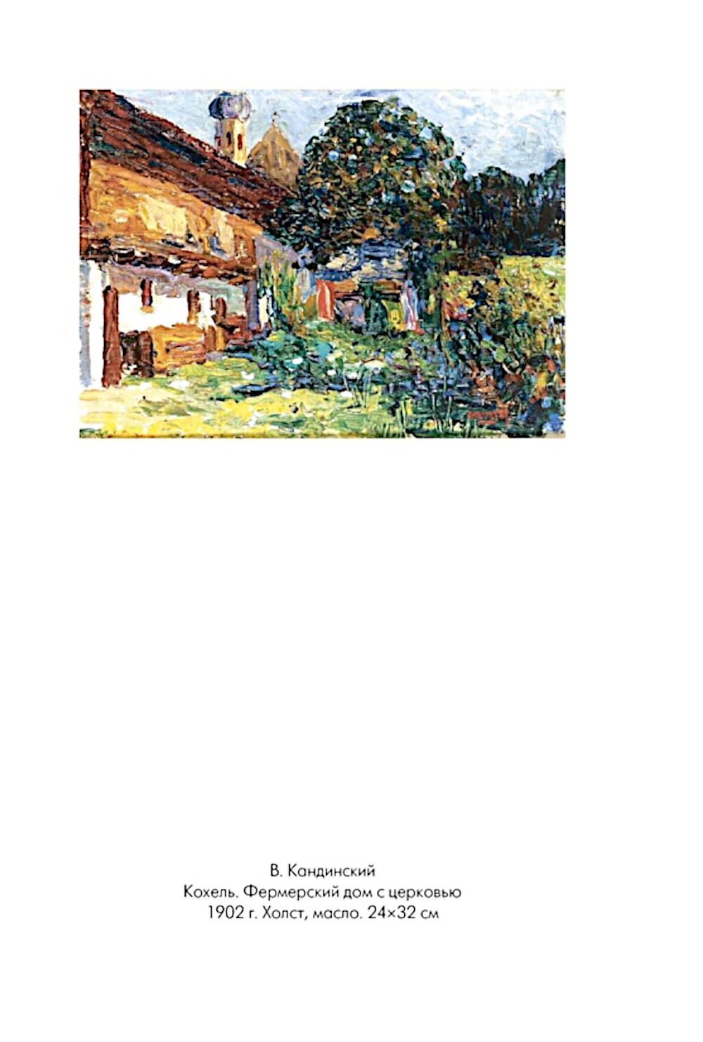 Кандинский и Мюнтер. Сила цвета и роковой любви