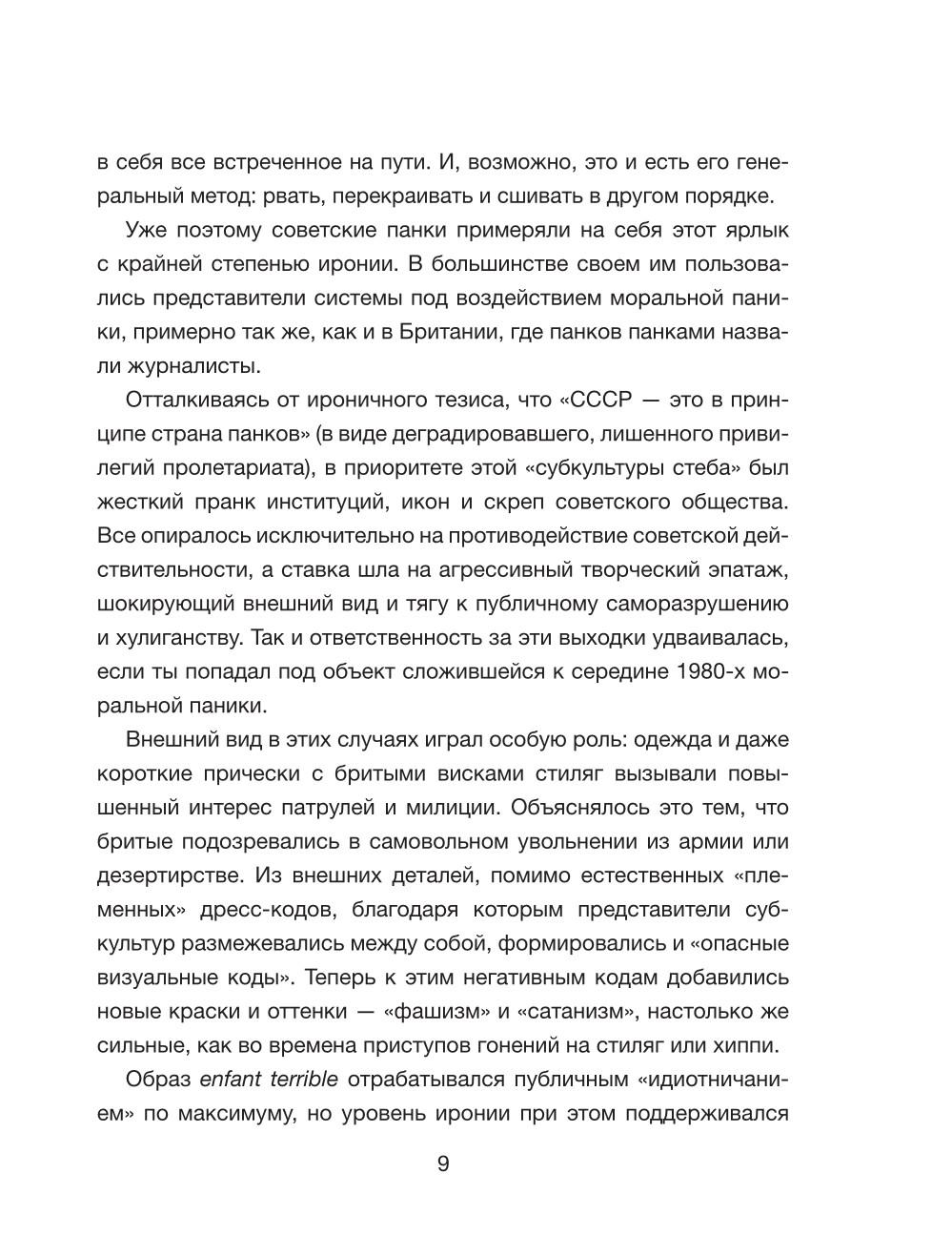 Карнавал Безумия. Хроники саморазрушения в стиле панк