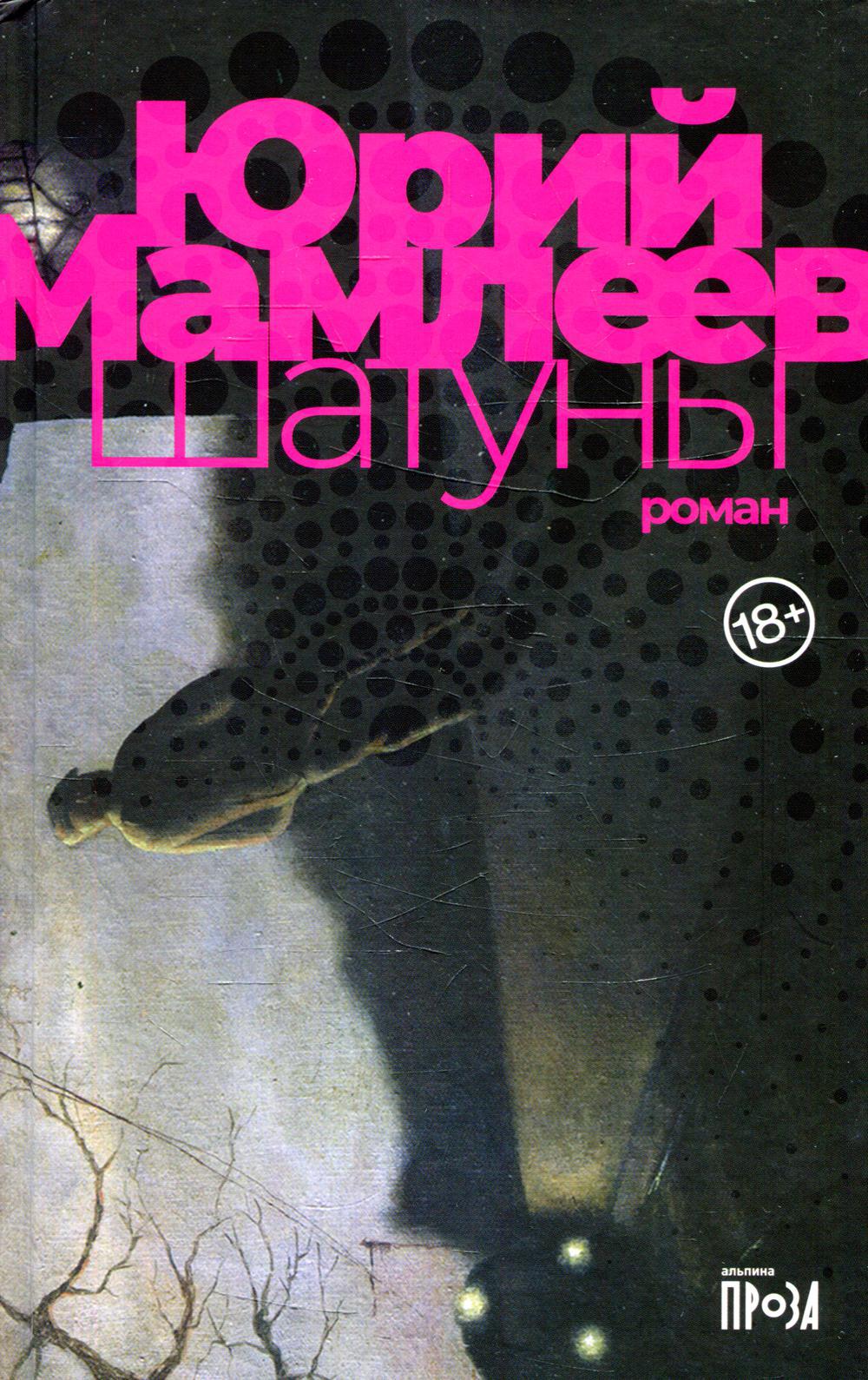 Шатуны