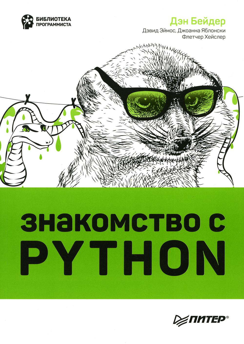 Знакомство с Python