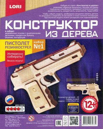 Конструктор из дерева. Пистолет. Набор №1