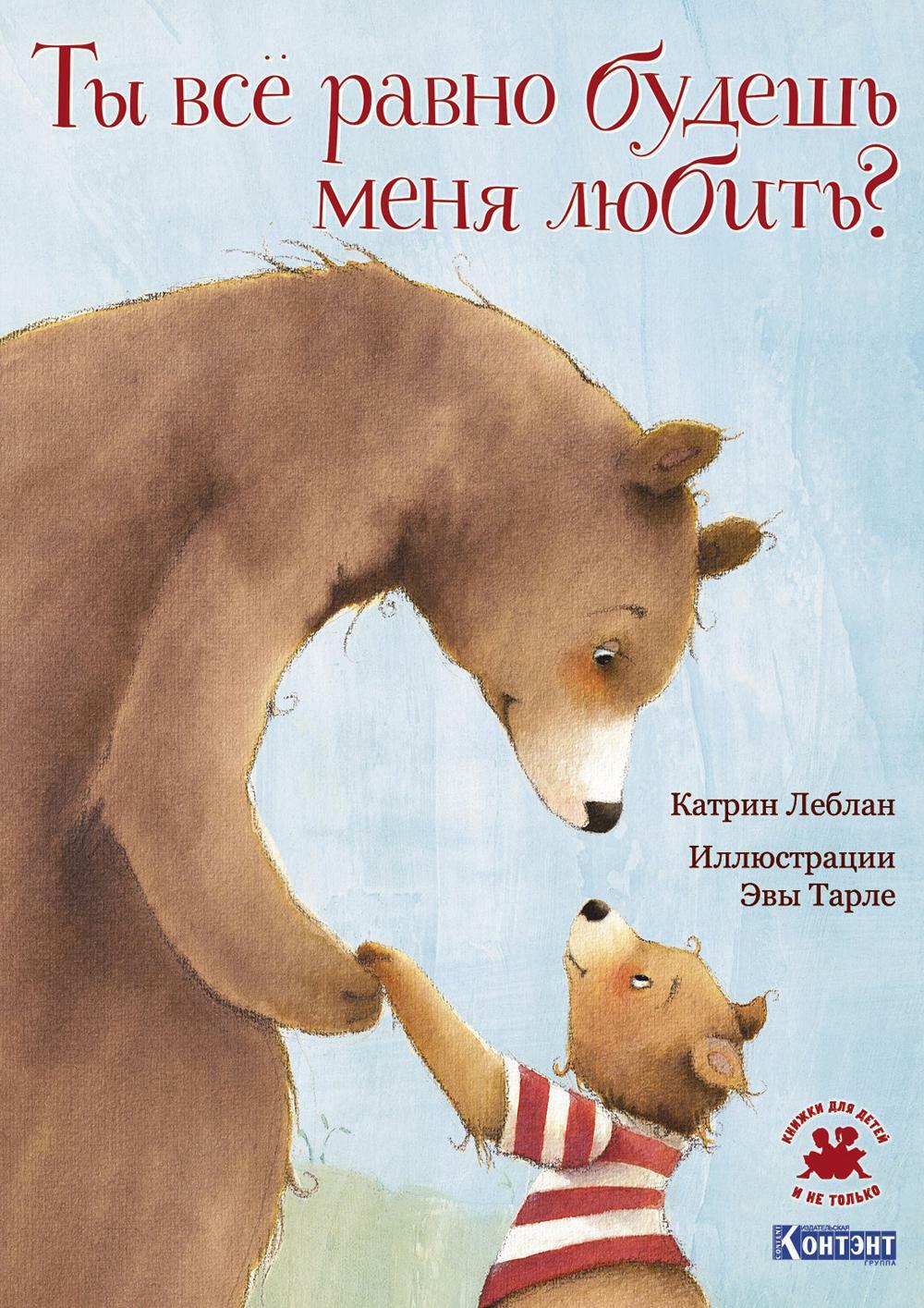 Ты все равно будешь меня любить?