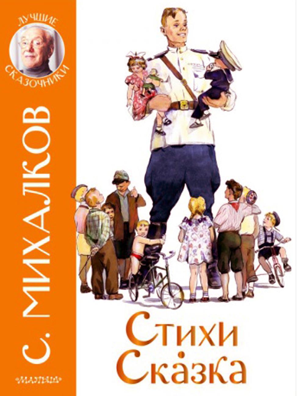 Стихи. Сказка