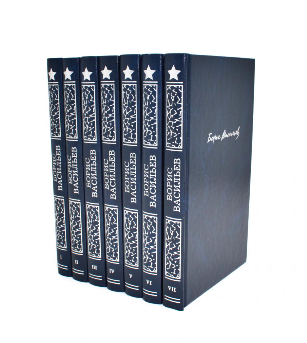 Борис Васильев. Собрание сочинений в 7 томах