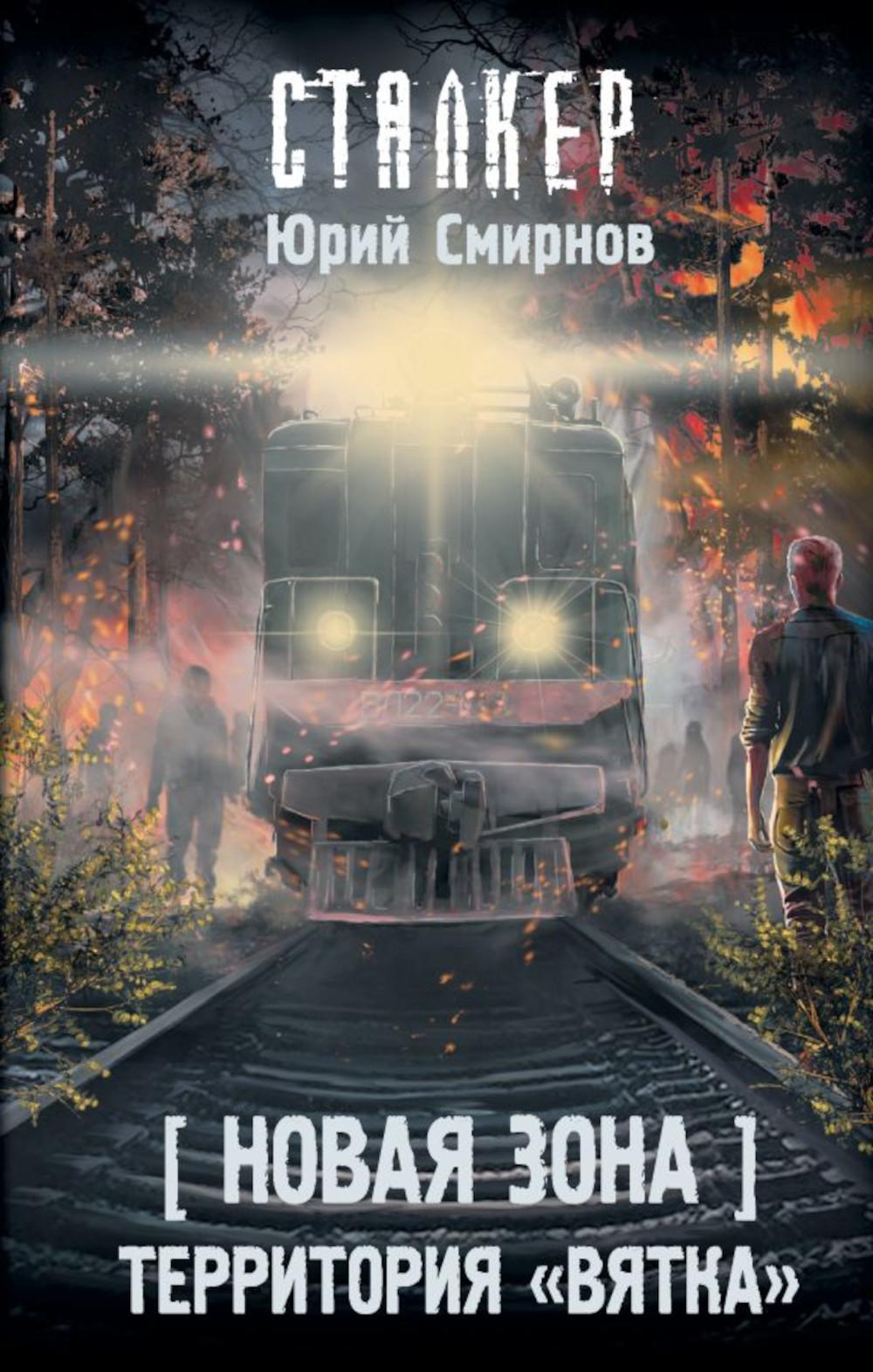 Новая Зона. Территория "Вятка"