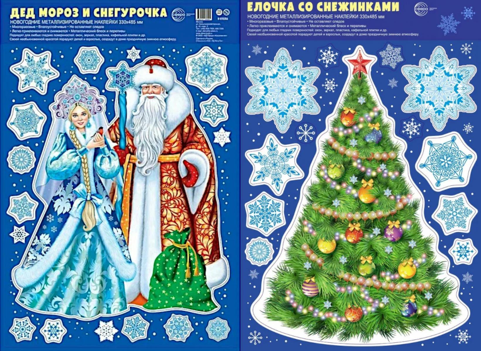 Комплект новогодних наклеек А3 "С Новым годом!" (2 наклейки, серебряная металлизация, многоразовые)