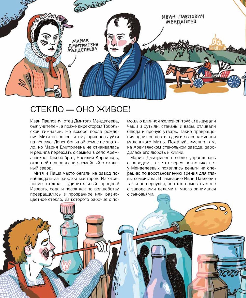 Мир ученого Менделеева. Как рождаются научные открытия