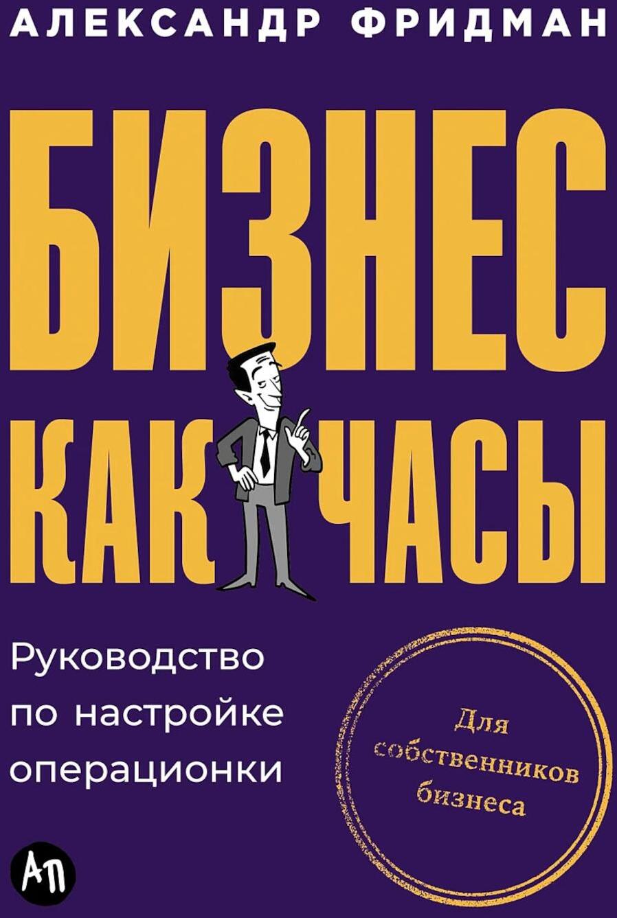 Бизнес как часы. Руководство по настройке операционки