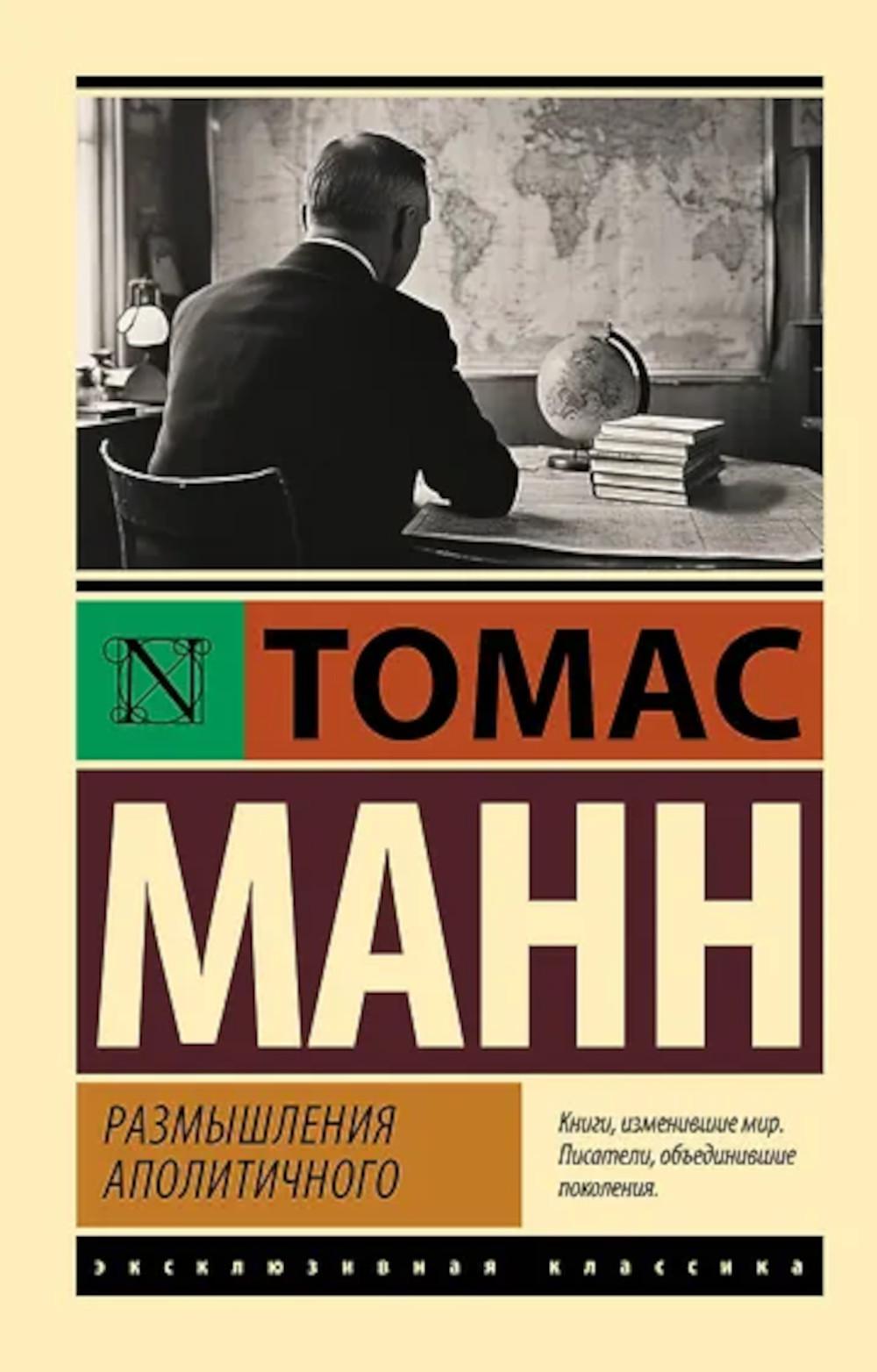 Размышления аполитичного