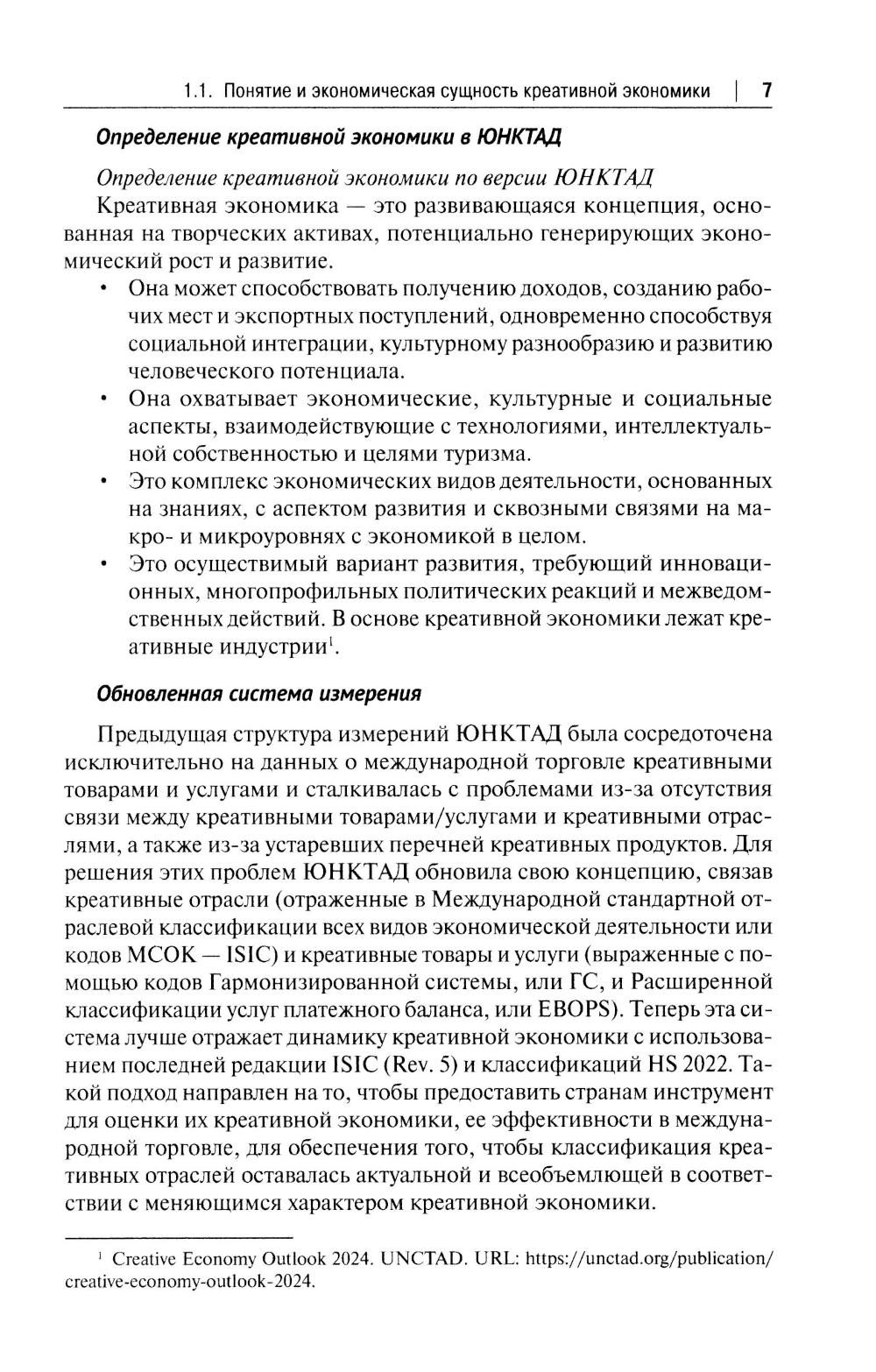 Креативная экономика: Учебное пособие