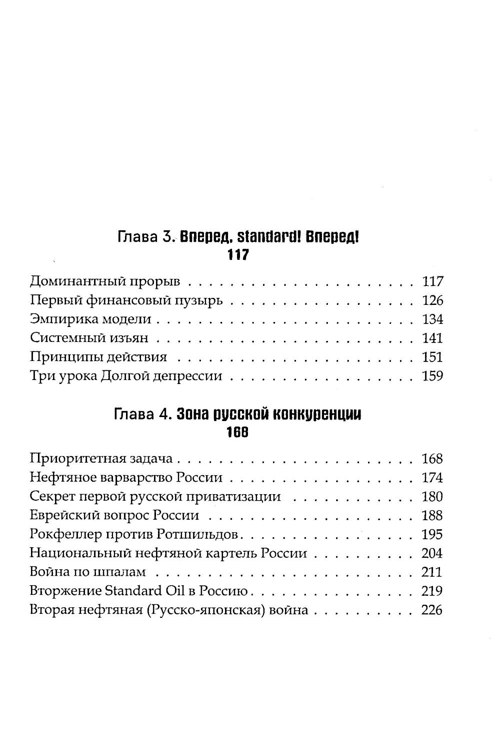 Нефть и мир. Кн. 1: «Семь сестер» — дом, который построил Джон
