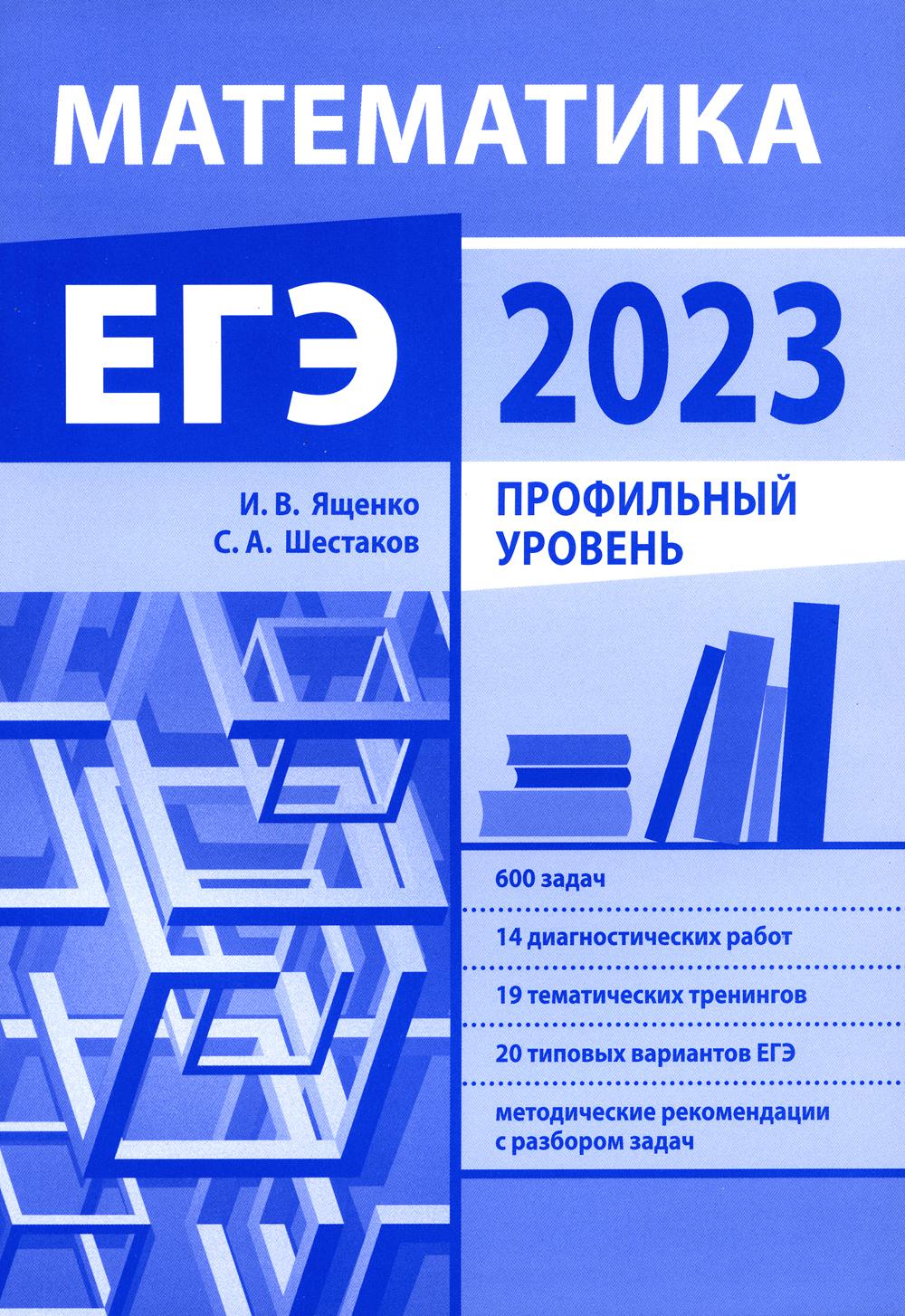 Подготовка к ЕГЭ по математике в 2023 году. Профильный уровень