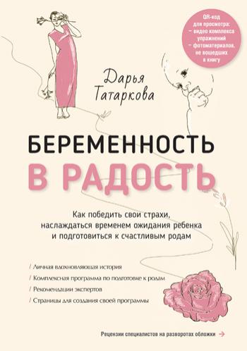 Книга про беременность фото