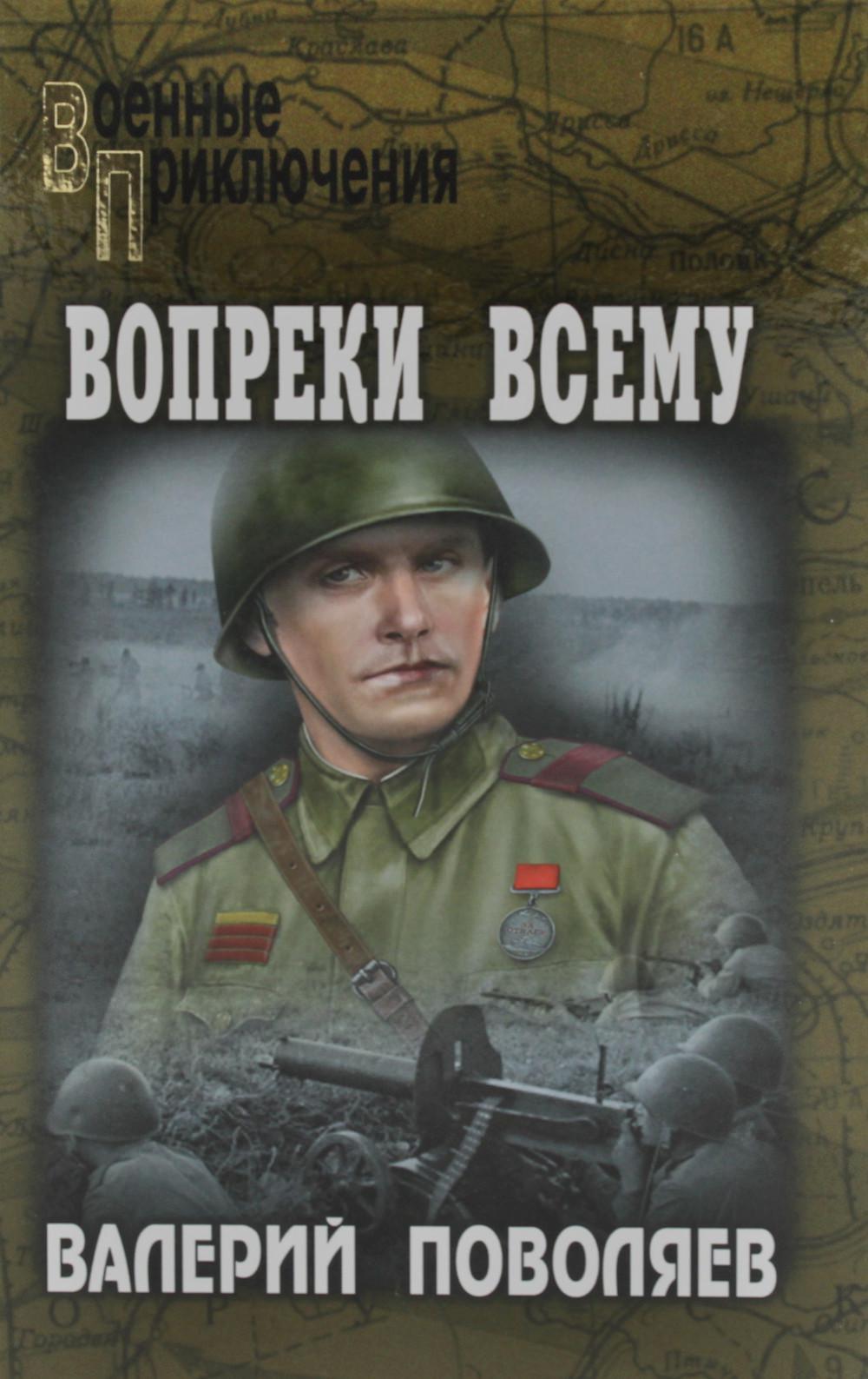 Вопреки всему: повесть, рассказы