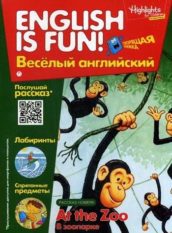 Рабочая тетрадь "English is fun! Веселый английский. At the Zoo. В зоопарке. Вып. 9