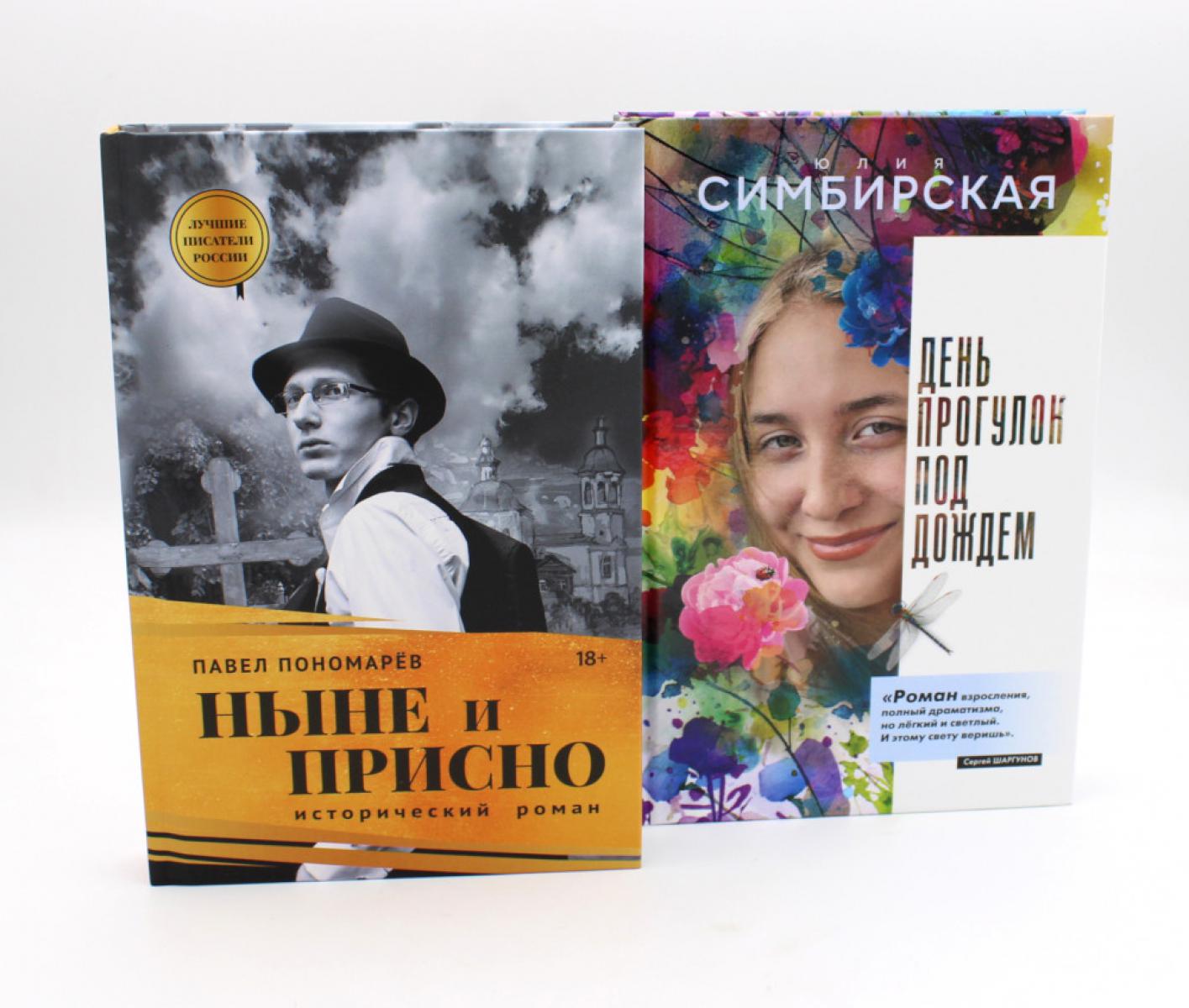 Юность и вечность (комплект из 2-х книг)