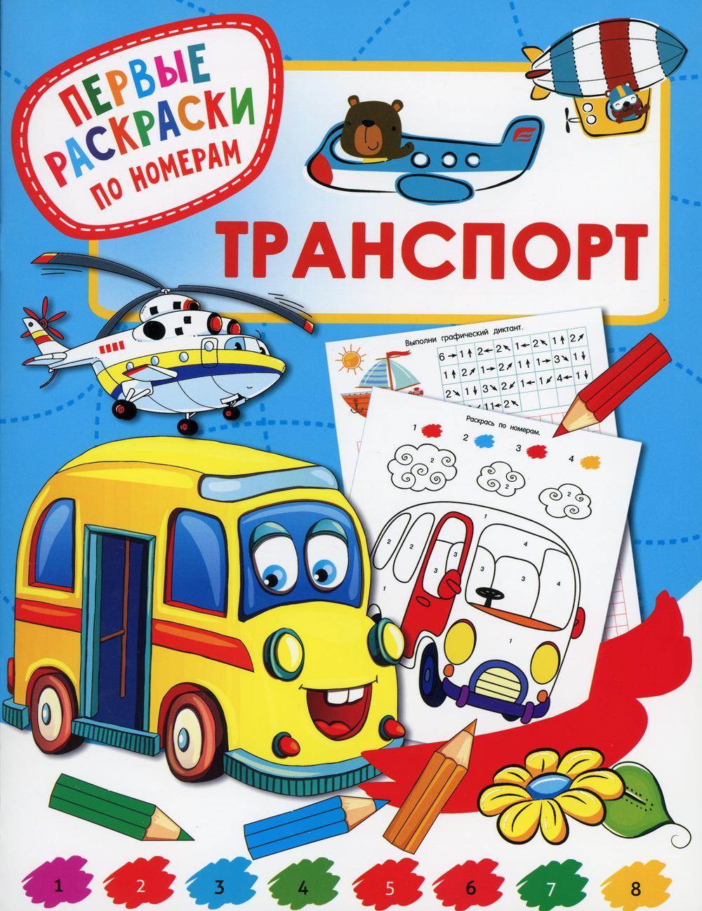 Транспорт