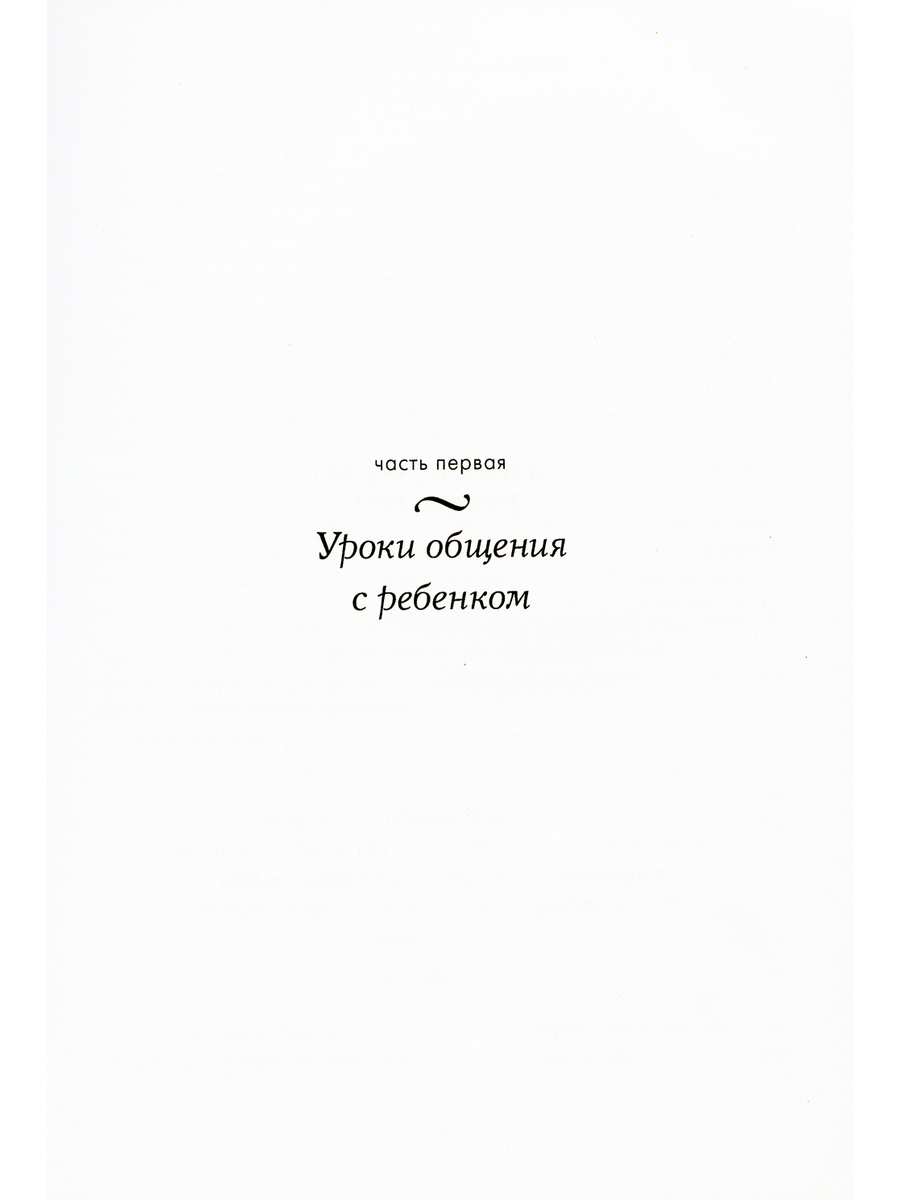 Самая важная книга для родителей