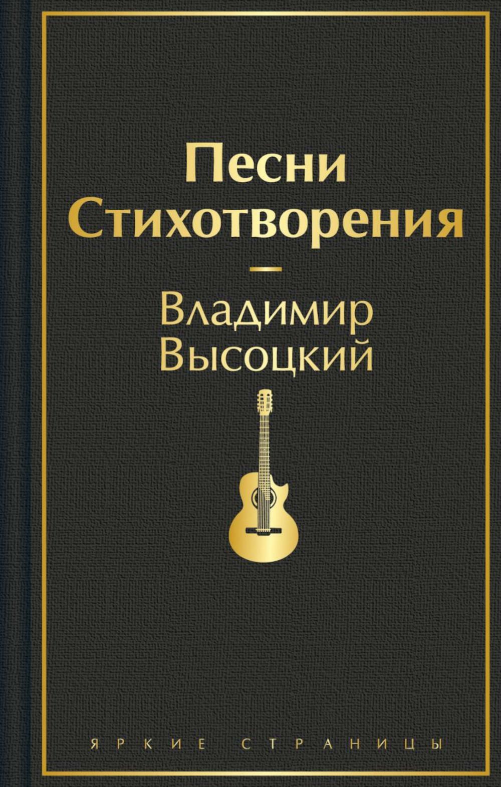 Песни; Стихотворения