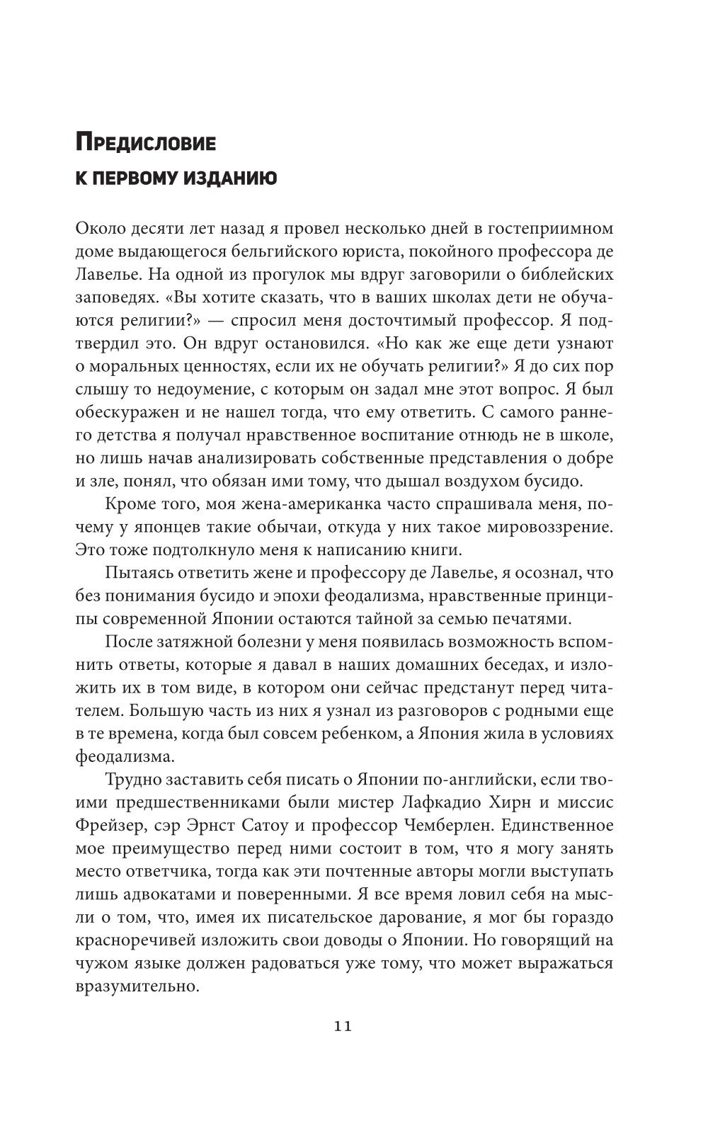 Бусидо: кодекс самурая