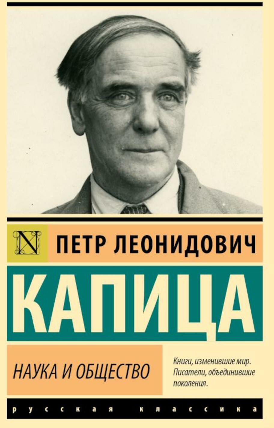 Наука и общество