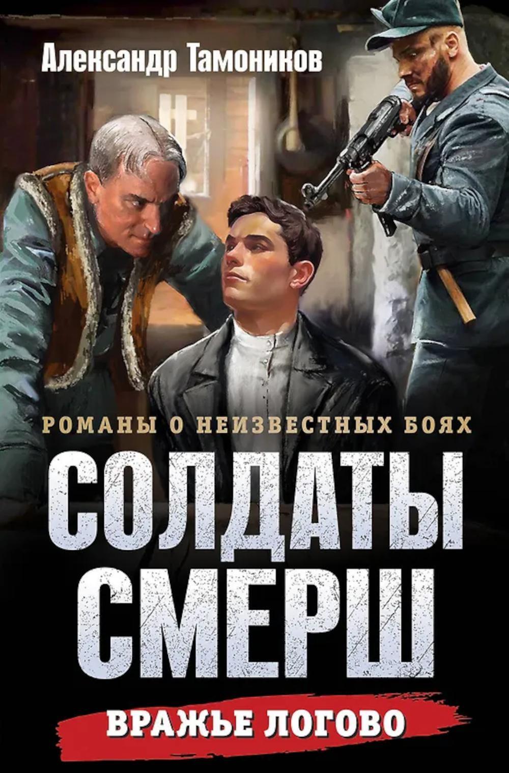 Вражье логово