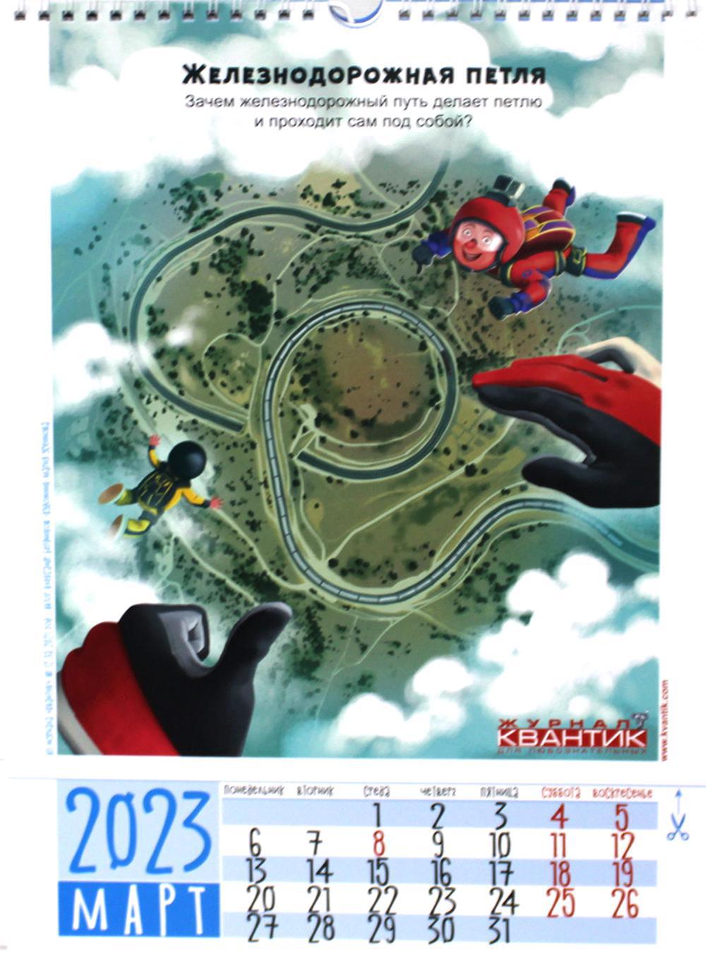 Календарь загадок от журнала «Квантик» на 2023 год