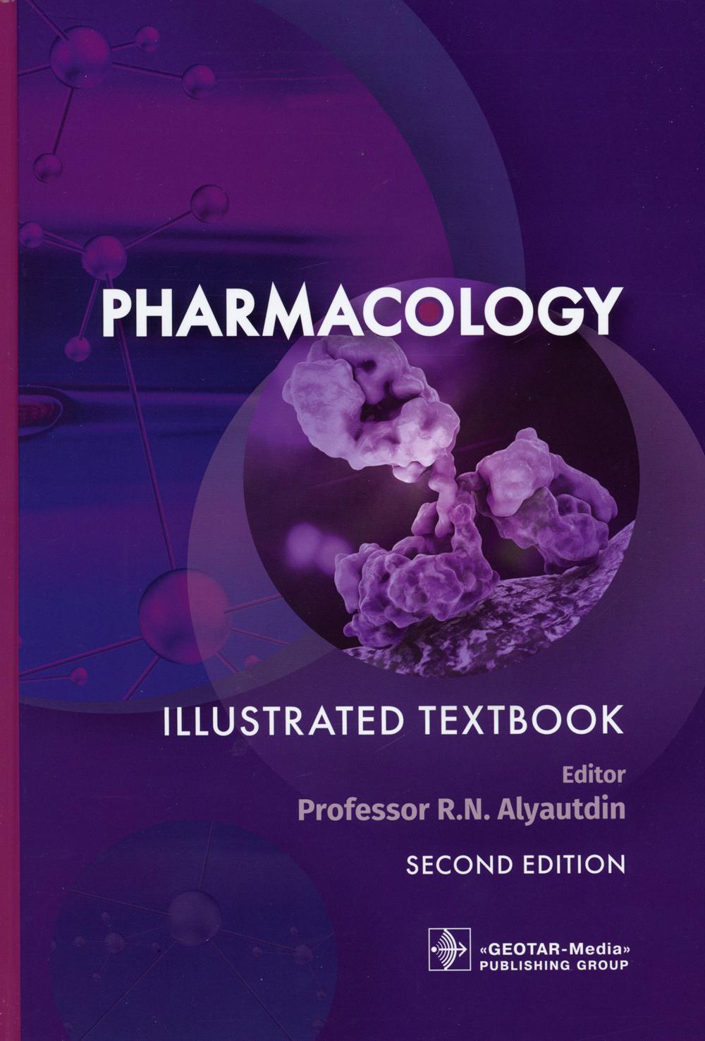 Pharmacology = Фармакология. Illustrated textbook. (кн. на англ. яз.)