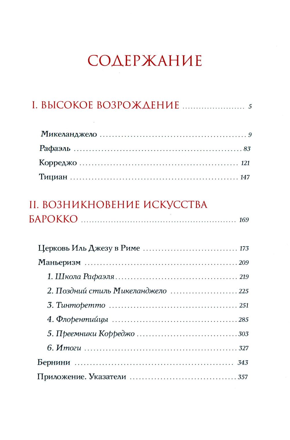 Макс Дворжак. История искусства в трех томах (комплект)