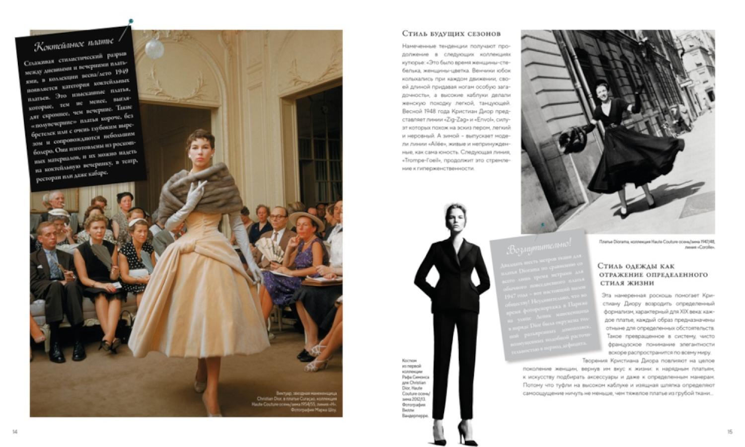 Dior навсегда. Сборный комплект в коробке