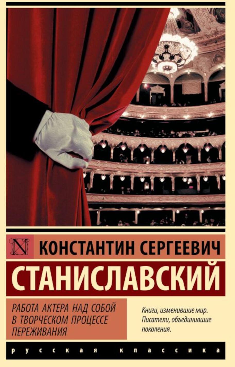 Работа актера над собой в творческом процессе переживания
