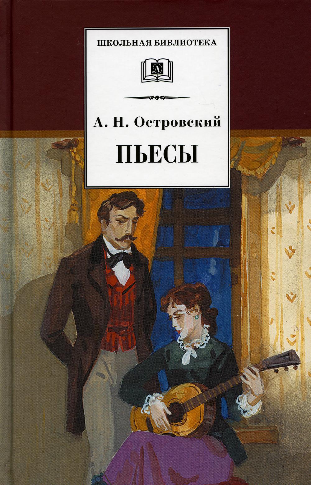 Пьесы