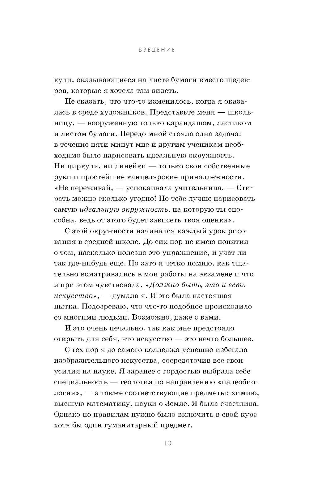 Любопытное искусство. Самые странные, смешные и увлекательные истории великих художников