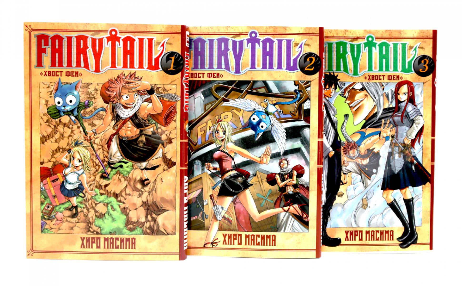 Fairy Tail. Хвост Феи. Т. 1-3: манга (комплект из 3-х книг)