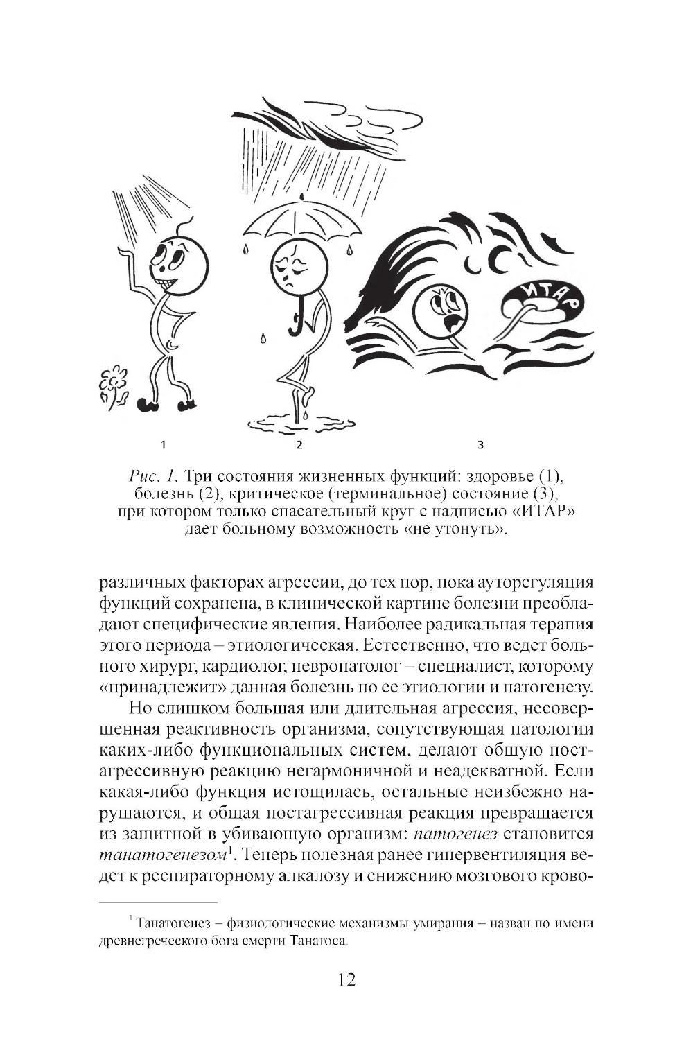 Клиническая физиология в анестезиологии и реаниматологии. 4-е изд