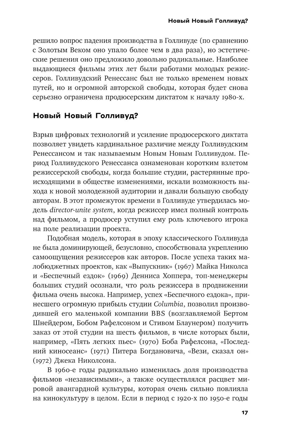 Новый Голливуд: новаторы и консерваторы