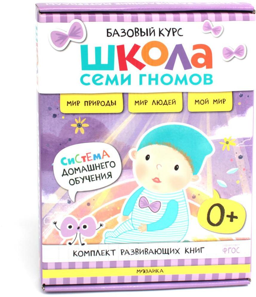 Школа Семи Гномов. Базовый курс. Окружающий мир. 0+ (комплект из 6 кн. + развивающие игры)