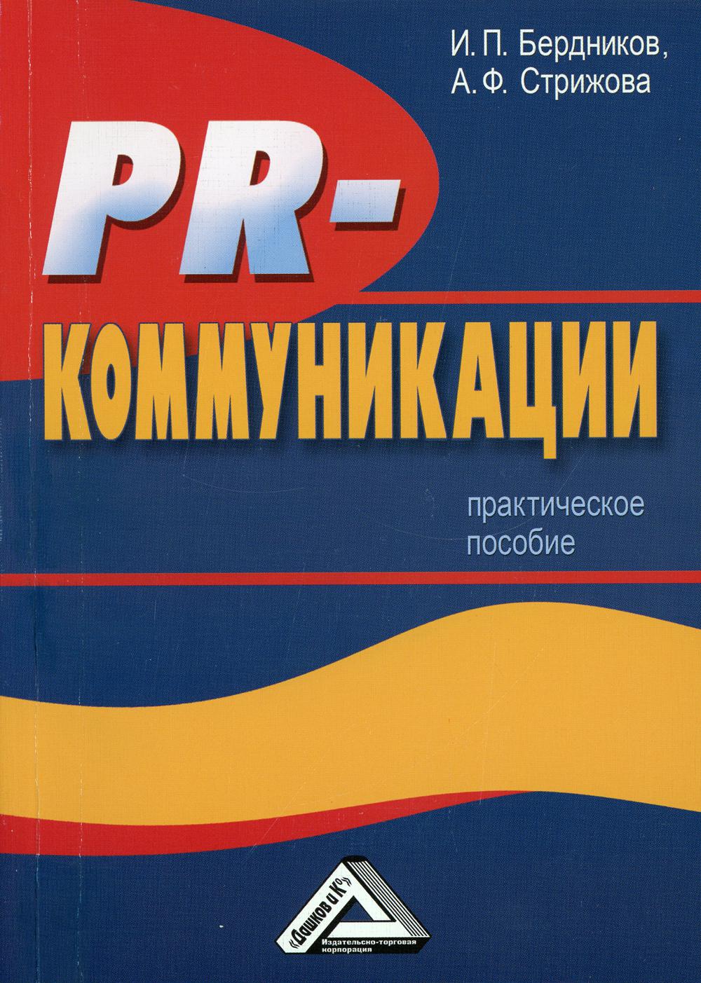 Практическое пособие. Книги Стрижова. Ручное пособие по Пинару.