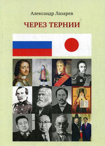 Через тернии