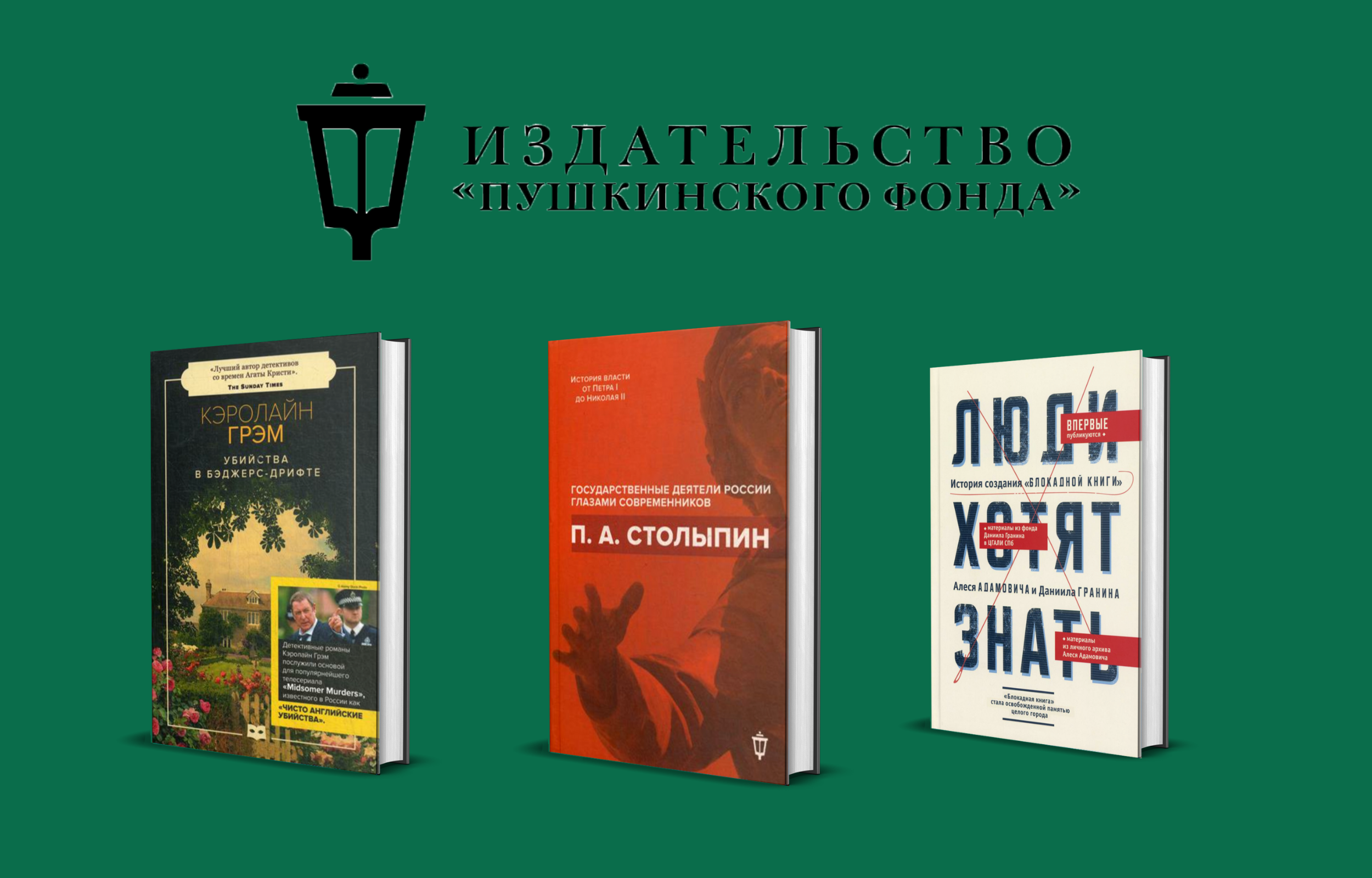 Любимые книги в издательстве «Пушкинского фонда»