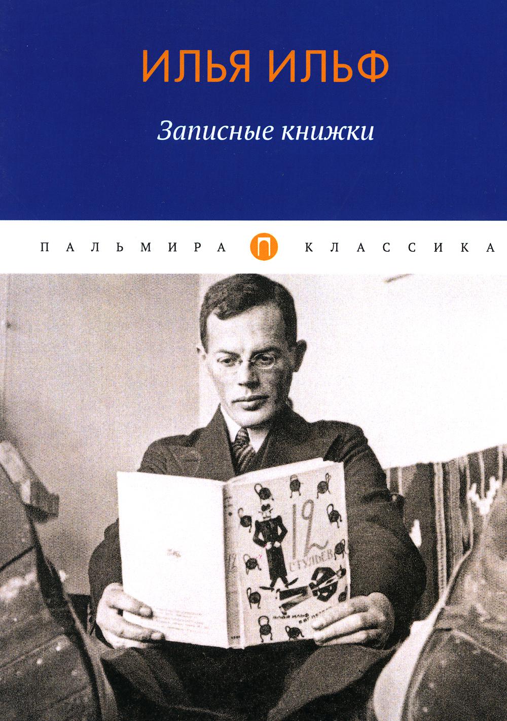 Записные книжки