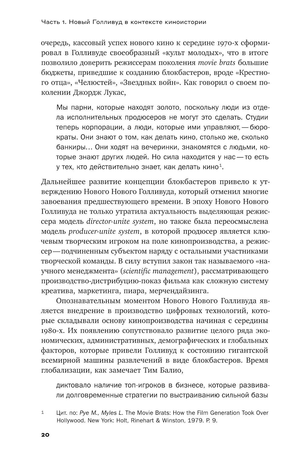 Новый Голливуд: новаторы и консерваторы