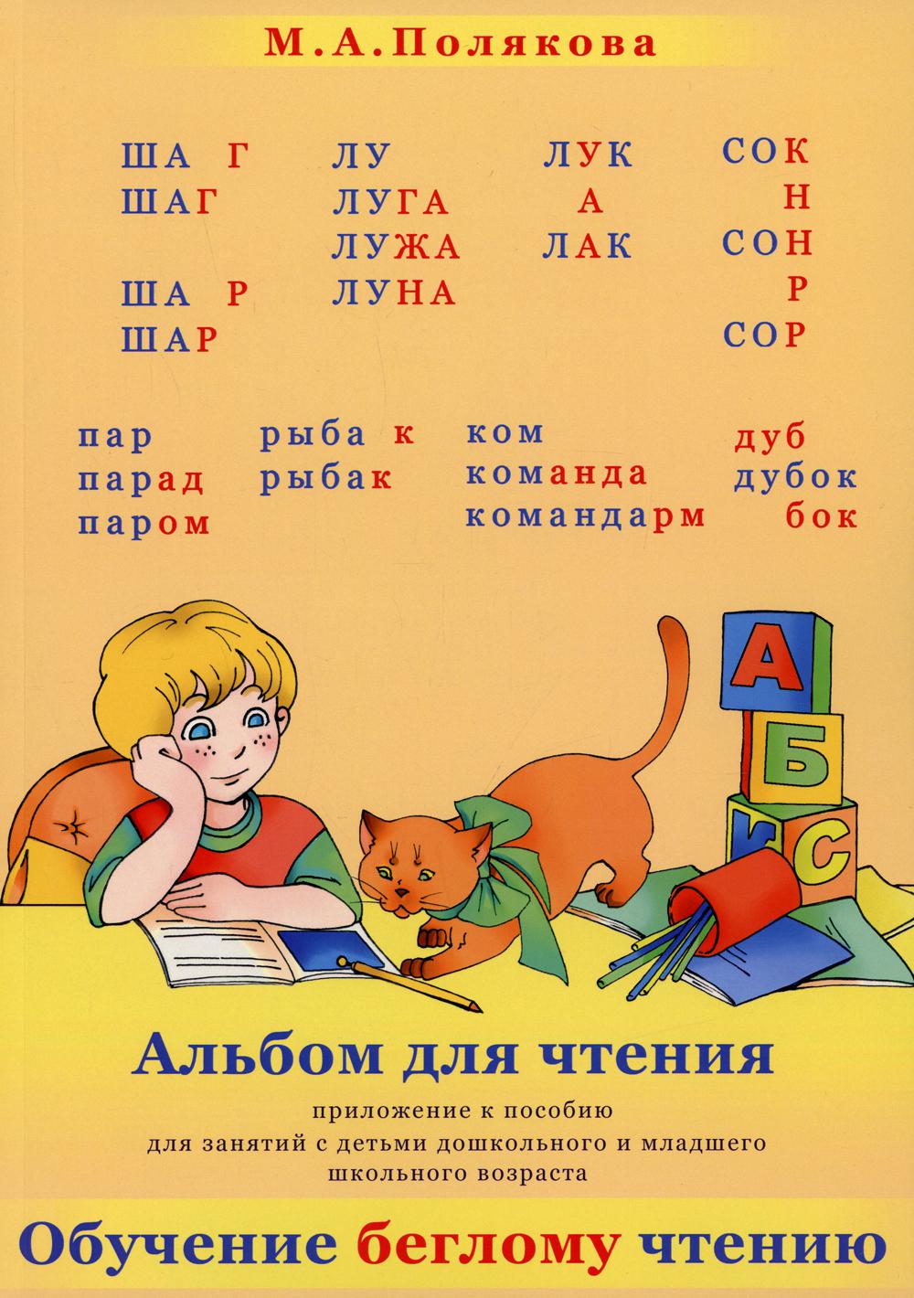 Альбом для чтения