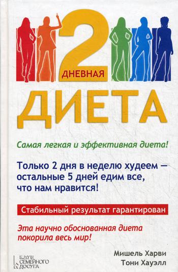 2 - дневная диета