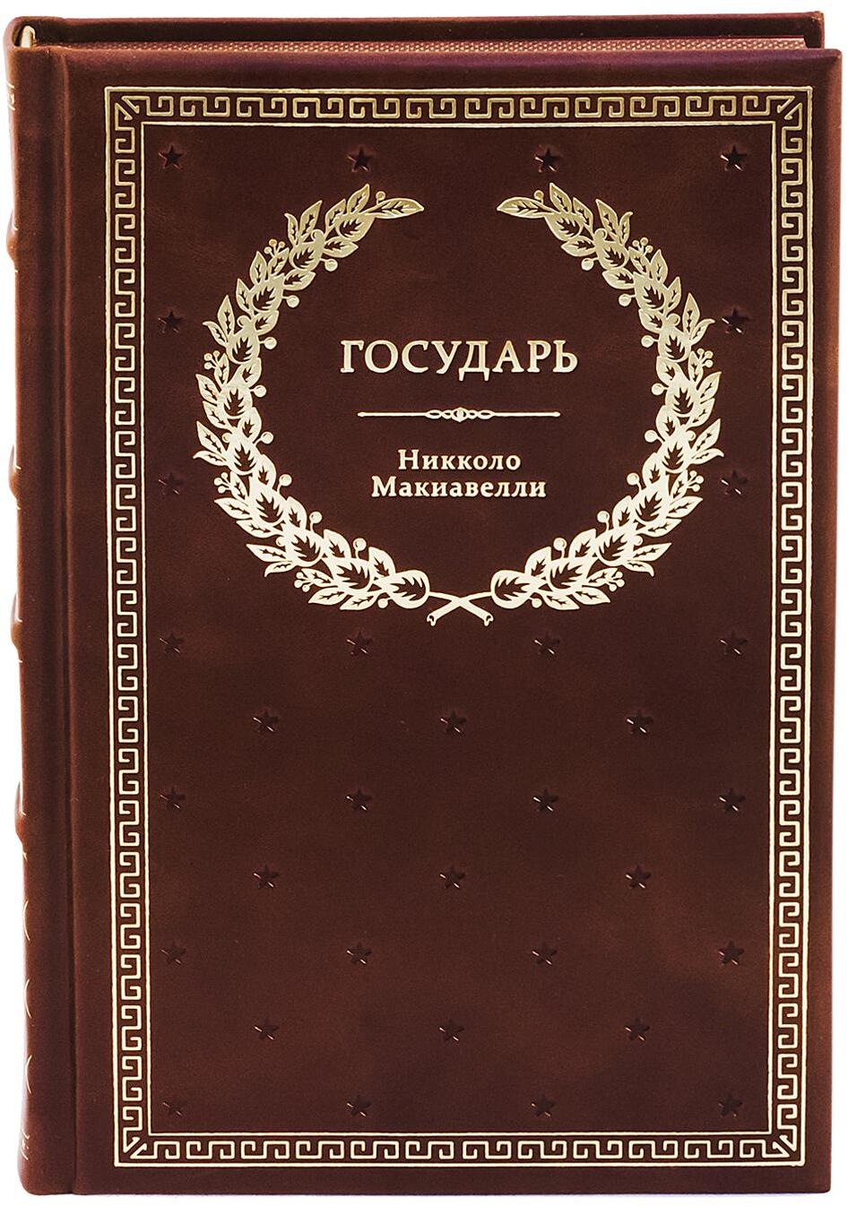 БУЧ. Государь (кожа, золот.тиснен.)