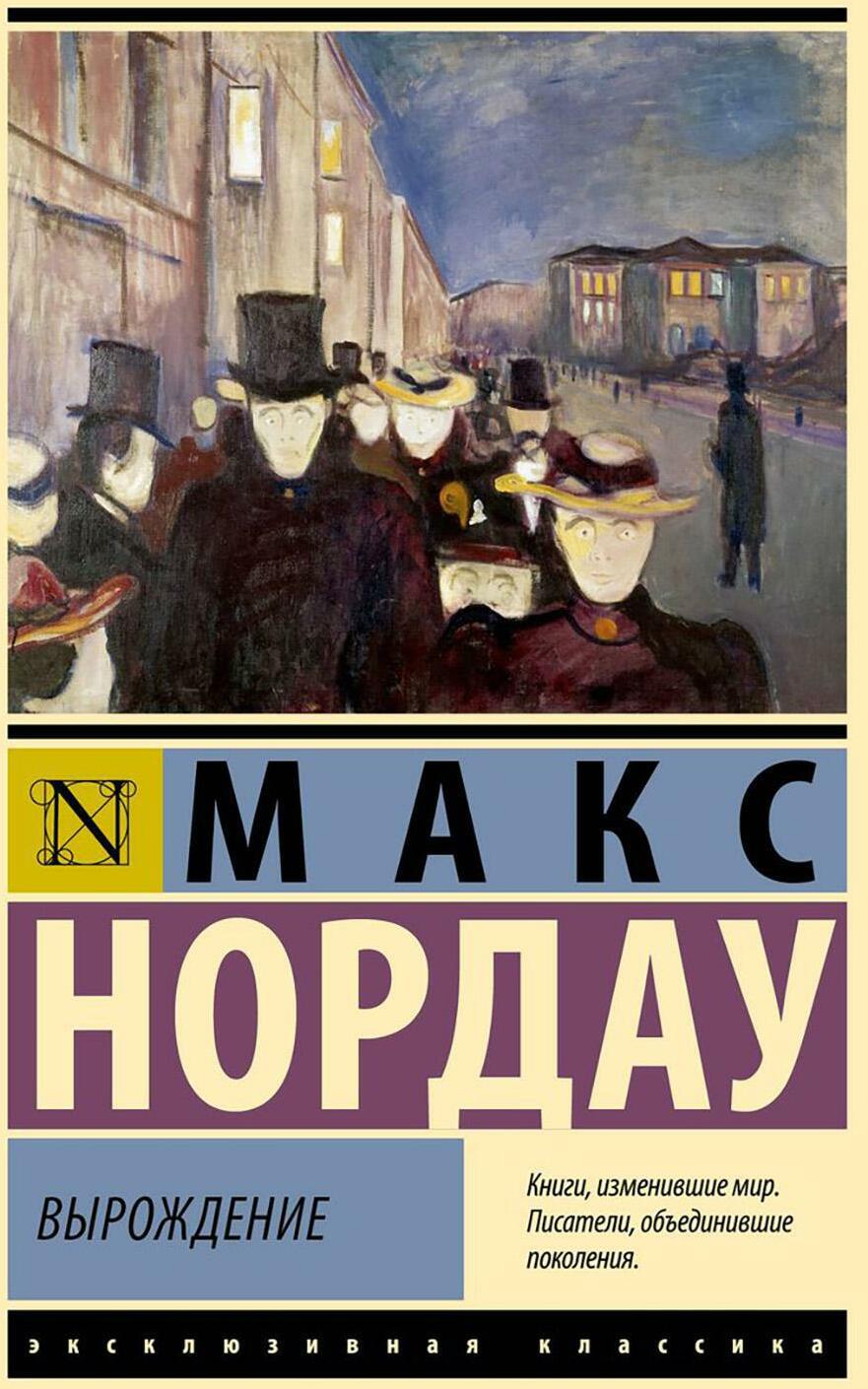 Вырождение